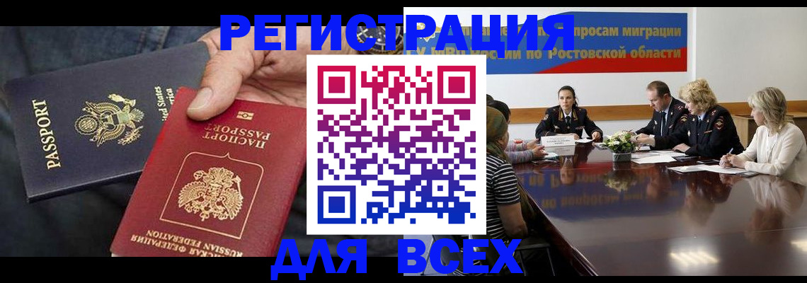 прописка иностранных граждан в Реутове