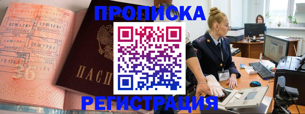 временная регистрация законно в Реутове