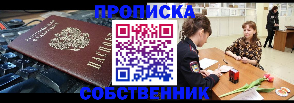прописка законно в Реутове
