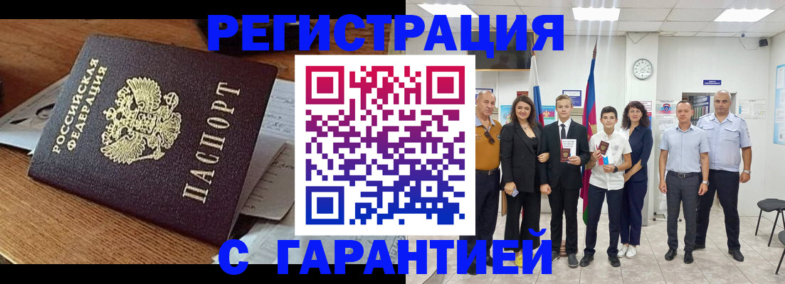 прописка для работы в Реутове
