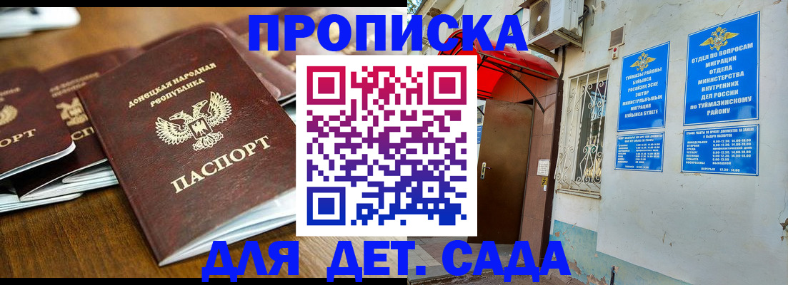 прописка от собственника в Реутове