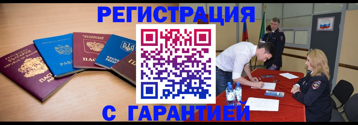 миграционный учет в Реутове